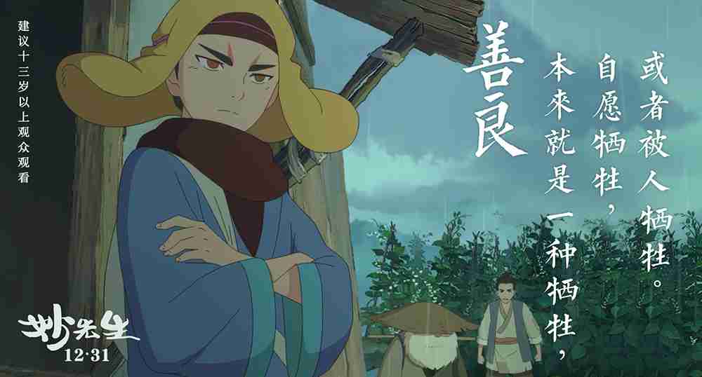 电影《妙先生》大字海报-(3)